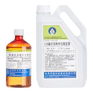 10%福尔马林标本溶液动物保存液TTC染色液组织固定剂甲醛溶液