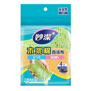 【会员专享】妙洁木浆棉洗碗海绵擦清洁双面抹布刷碗神器百洁布