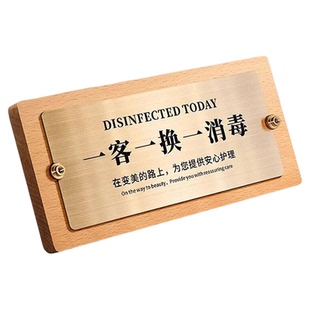 一客一换一消毒提示牌实木定制美容院今日已消毒标识立式摆台酒店民宿房间禁止吸烟WIFI温馨桌面标示金属立牌