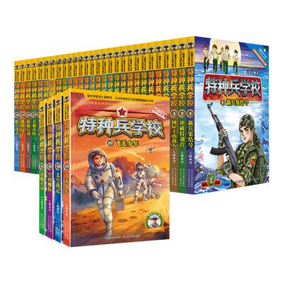 特种兵学书校全套48册第1-12季辑