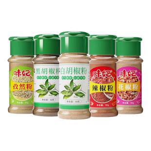黑白胡椒粉孜然粉辣椒粉花椒粉瓶装组合装全套烧烤撒料家用调味料