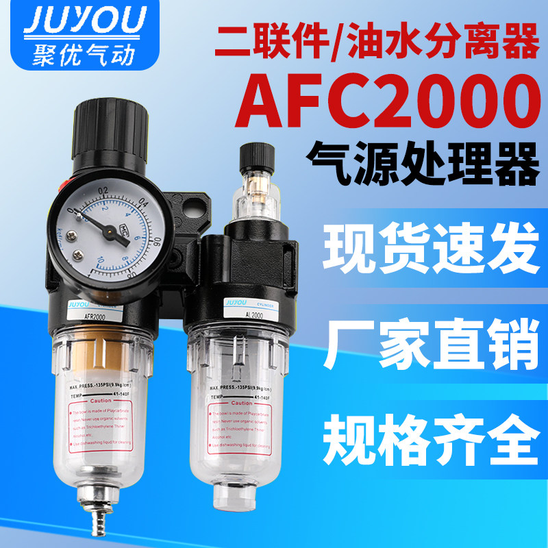 气源处理器二联件AFC2000油水分离器调压过滤空气空压机小型气动