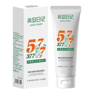 离岛日记美白祛痘抗皱洁面乳深层清洁控油收缩毛孔洗面奶男女