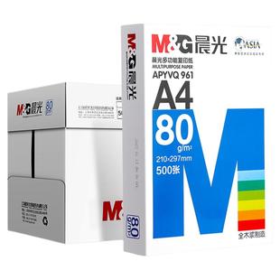 晨光A4纸打印复印纸70g白纸80g单包一包500张整箱5包一箱a4打印纸木浆a四纸纸品打印机纸草稿纸办公用品包邮