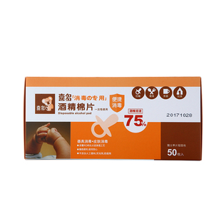 喜多75%酒精棉片儿童家用一次性便携小包装单片独立大酒精棉片
