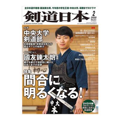 【订阅】 月刊剣道日本　 生活杂志 日本日文原版 年订12期 D609