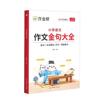 小学语文作文好词好句好段1000+