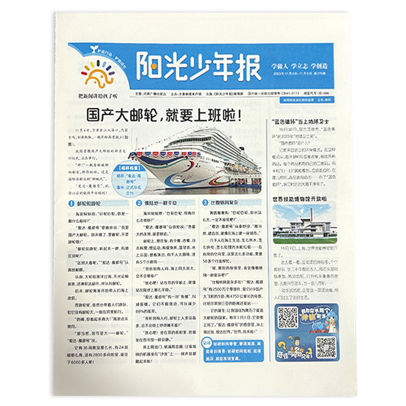 阳光少年报小学版2026年9月新【27年全年订阅赠好礼/半年订阅】初中版大少年报纸26年春夏合订本1-6年级中小学生时事