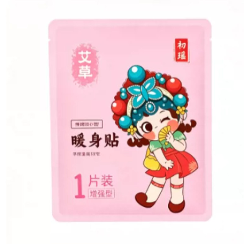 艾草暖宫自发热暖贴缓解痛经