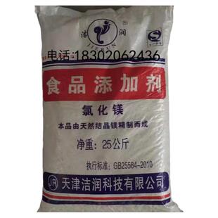 洁润食品级氯化镁 盐卤 卤水 卤片做 凝固剂25kg氯化镁 现货销售