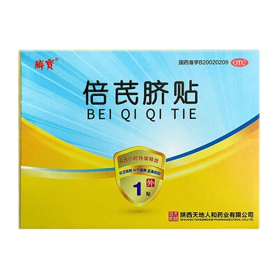 倍芪脐贴官方旗舰店自汗盗汗倍脐芪贴贝氏蓓芪倍氏倍芪脐贴成人