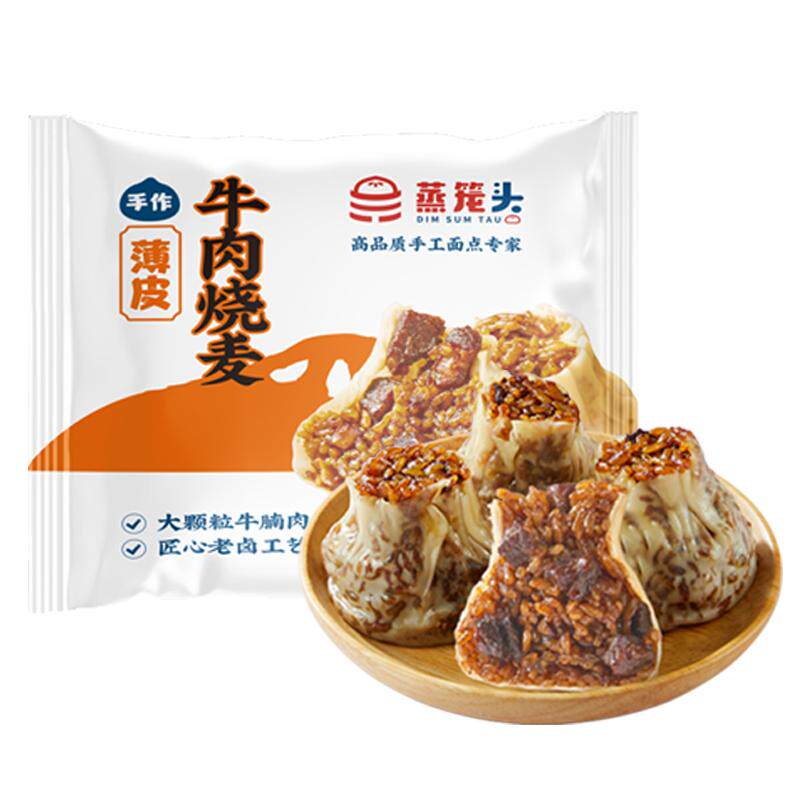 【Nicole老爷】蒸笼头烧麦薄皮牛肉烧麦方便早餐半成品速食纸皮