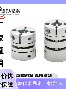 替代怡合达联轴器DBA52/53 DBA62/63-D16/20/25/32/40/58-d,e全系