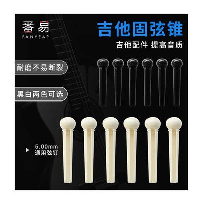 吉他弦钉固定琴弦白色