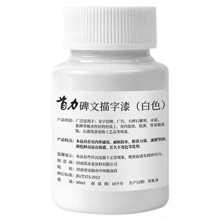 碑文描字漆牌匾金粉漆石碑专用红漆金箔漆石材描金漆墓碑金色油漆