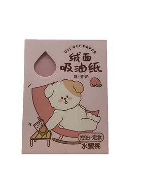 绒面吸油面纸简芬妮水蜜桃茉莉