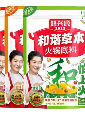 鸿兴源160g和谐不上火清汤锅调料