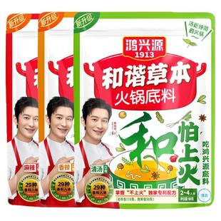 鸿兴源草本和谐清汤火锅底料牛油火锅麻辣味海鲜味不上火160g*3袋