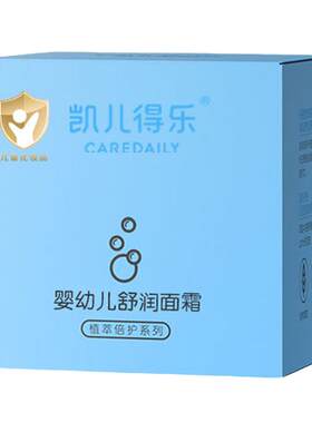 凯儿得乐婴幼儿保湿儿童面霜50g