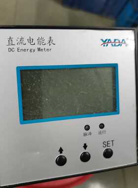 YADA雅达 DCM3366P-1直流电能表