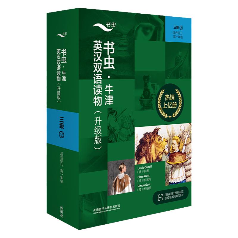 牛津书虫3级中书虫牛津