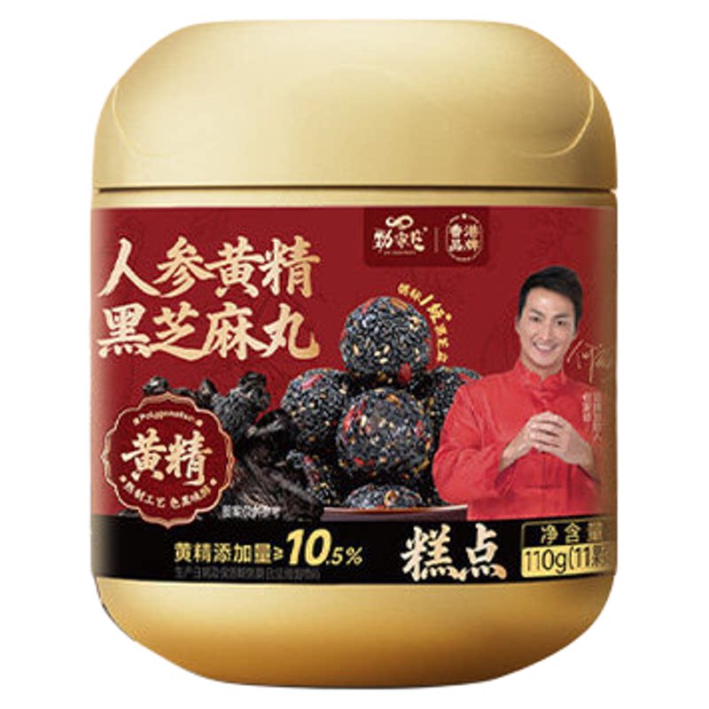 劲家庄人参黄精黑芝麻丸零食