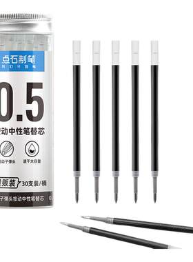 点石子弹头笔芯30支桶装通用