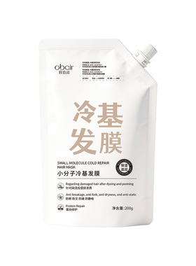 小分子冷基发膜蛋白护理修护短发