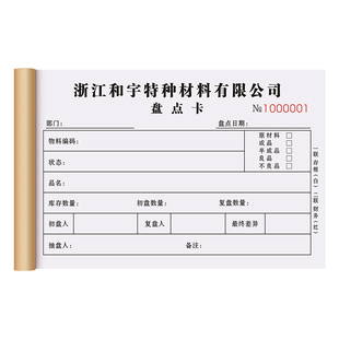【盘点卡】定制工厂车间原材料库存统计表仓库货物结存明细表生产工序流程卡物料产品标识卡物资出入库存料卡