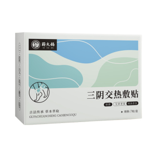 三阴交暖足贴艾灸贴脚踝脖子脚腕热敷神器脚底自发热暖宝宝暖脚贴
