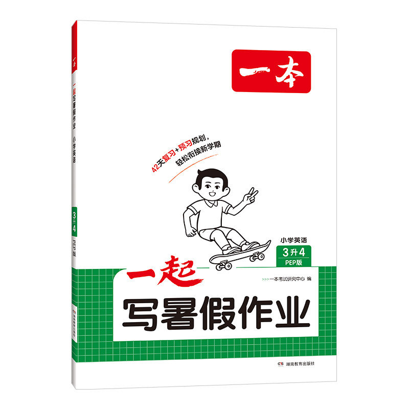 一本语文数学暑假衔接暑假作业