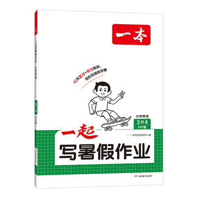 一本语文数学暑假衔接暑假作业