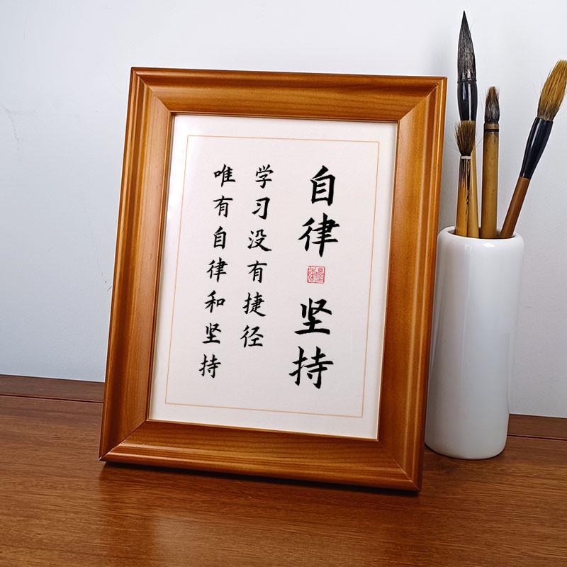 曾国藩修身十二条 书法摆件办书房桌面装饰书画摆台实木相框