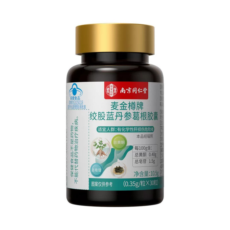 【正品】南京同仁堂养肝片胶囊正品养肝保肝熬夜排毒绞股蓝葛根