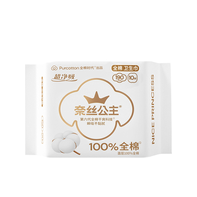 奈丝公主卫生巾190mm100%全棉