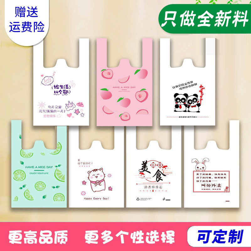 加厚外卖打包袋餐饮商用一次性食品包装袋手提带塑料袋子定制