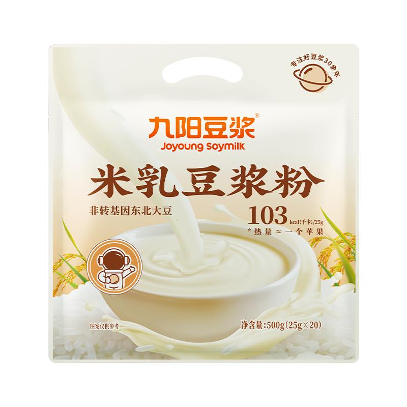 【甜味豆浆】九阳豆浆米乳豆浆粉20条*25g学生营养早餐代餐冲饮