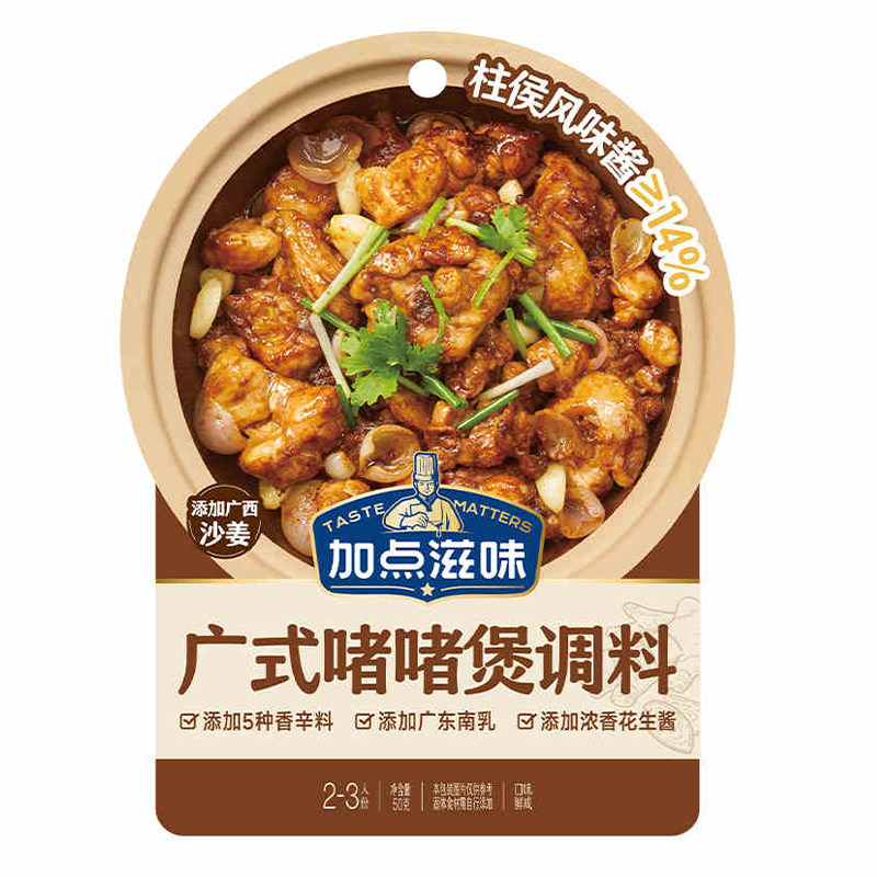 加点滋味啫啫酱广式啫啫煲酱料调味料黄焖鸡煲焖锅排骨牛肉煲50g