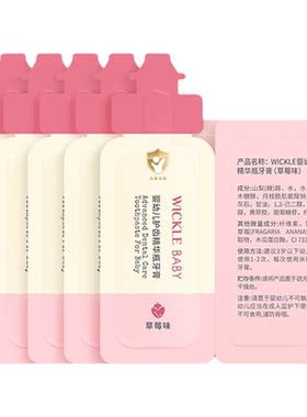 wickle婴幼儿护齿精华牙膏