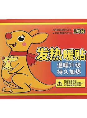 防寒保暖宫大姨妈发热贴暖宝