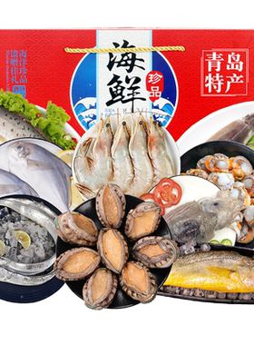 青岛海鲜大礼包12件海鲜净重13斤