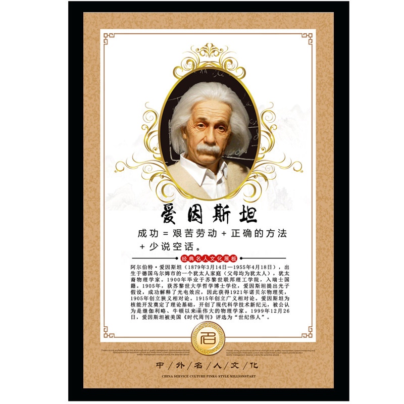 名人名言挂画励志标语警句科学家简介画像海报办公室墙贴装饰画