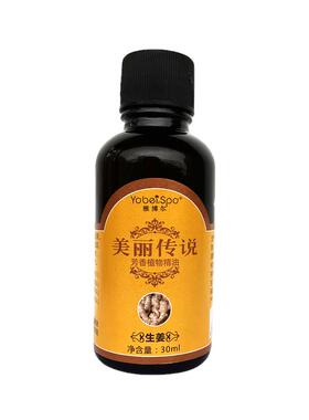 按摩精油8瓶雅博尔生姜植物精油