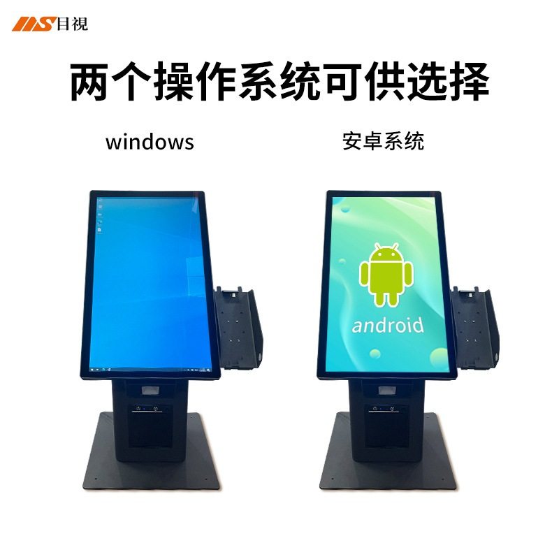 kiosk21.5寸触屏自助服务终端机餐饮便利店扫码收银机打印结