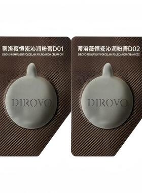 蒂洛薇水光遮瑕粉膏试色卡*1