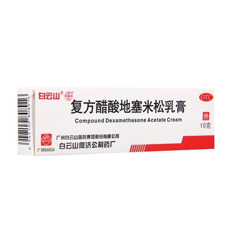[白云山]复方醋酸地塞米松乳膏0.075%1%1%*10g*1支/盒