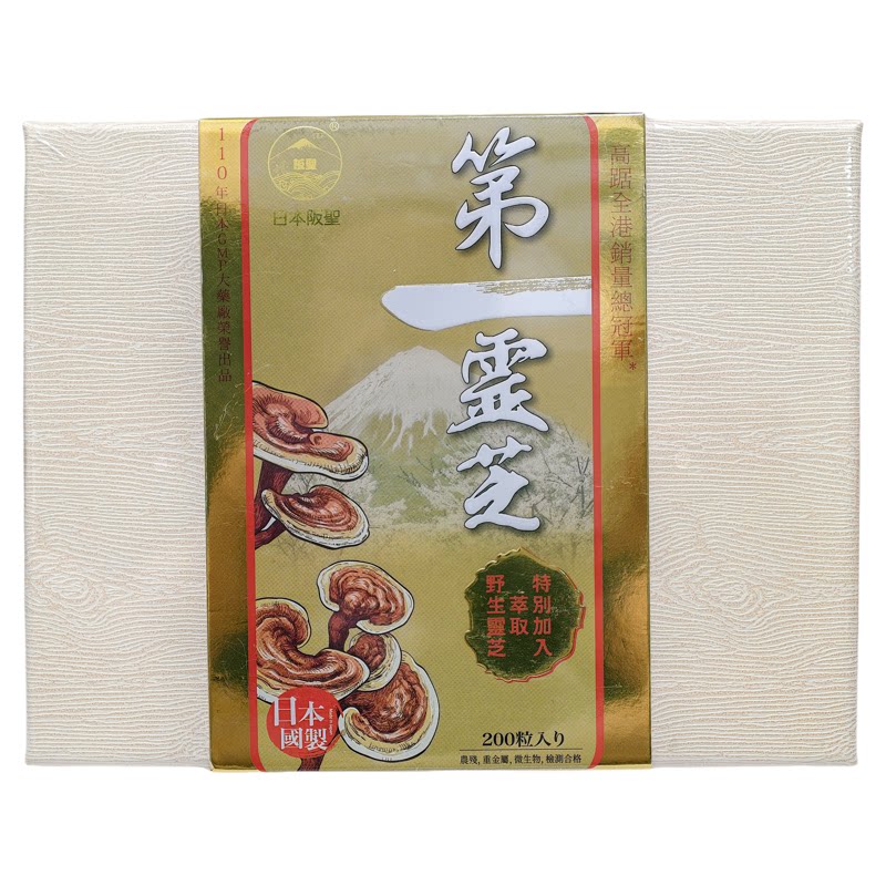香港代购万宁日本阪圣第一灵芝纯野生灵芝胶囊200粒装正品包邮