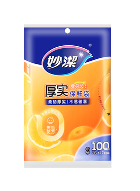 妙洁保鲜袋厨房家用小号抽取式