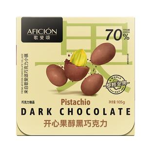 歌斐颂坚果黑巧克力豆整颗榛子巴旦木开心果解馋零食囤货分享装