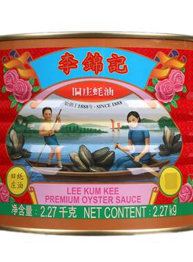 李锦记旧庄腌制勾芡蚝油